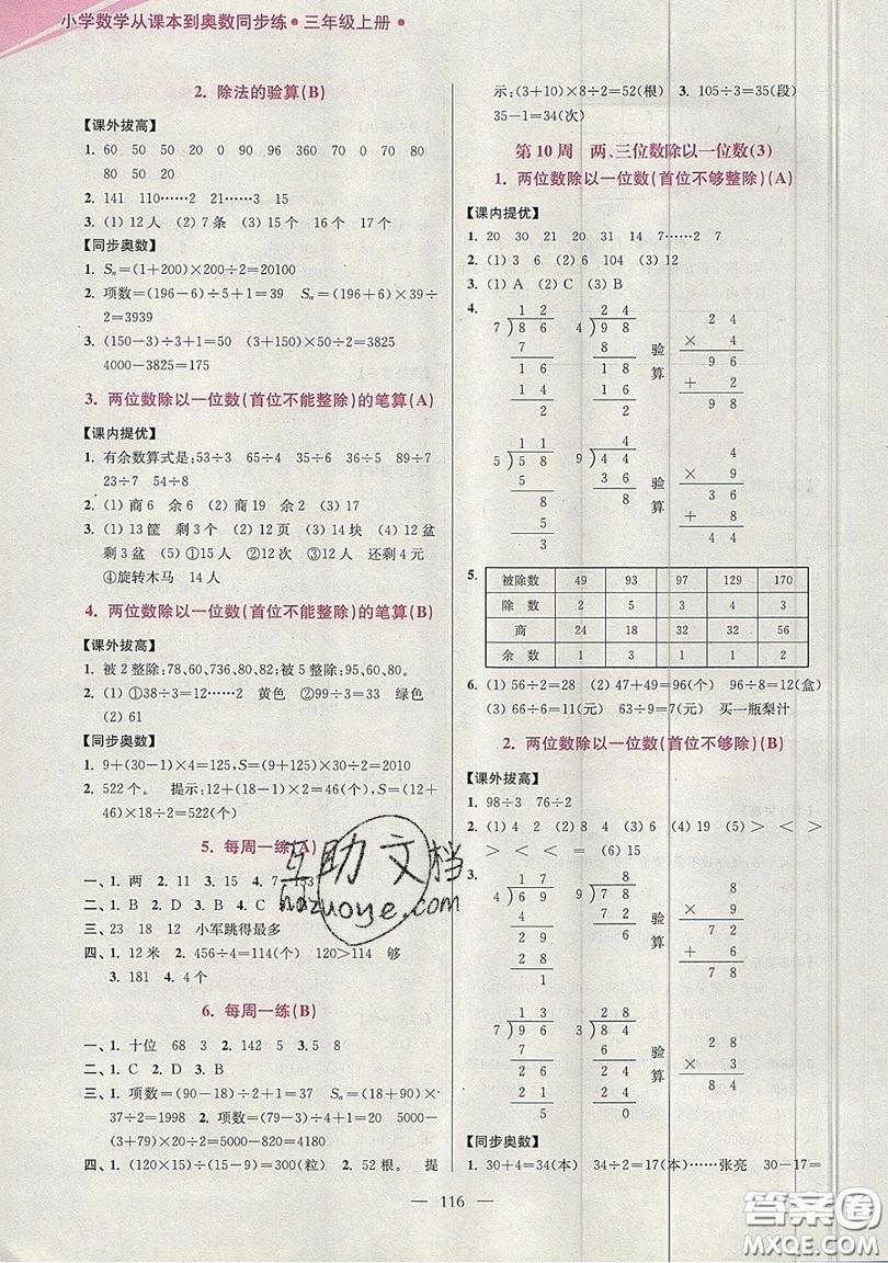 2019超能學(xué)典小學(xué)數(shù)學(xué)從課本到奧數(shù)同步練三年級(jí)上冊(cè)江蘇版雙色版參考答案