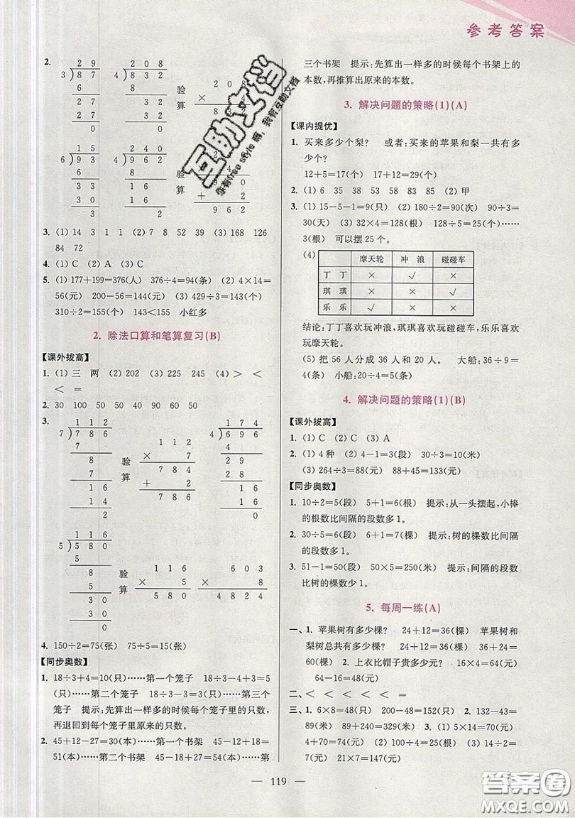 2019超能學(xué)典小學(xué)數(shù)學(xué)從課本到奧數(shù)同步練三年級(jí)上冊(cè)江蘇版雙色版參考答案