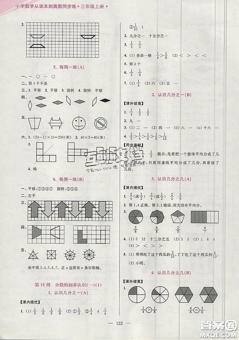 2019超能學(xué)典小學(xué)數(shù)學(xué)從課本到奧數(shù)同步練三年級(jí)上冊(cè)江蘇版雙色版參考答案