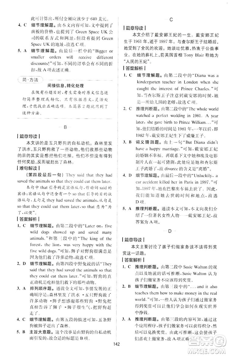 2020星火英語(yǔ)巔峰訓(xùn)練中考閱讀理解180篇答案