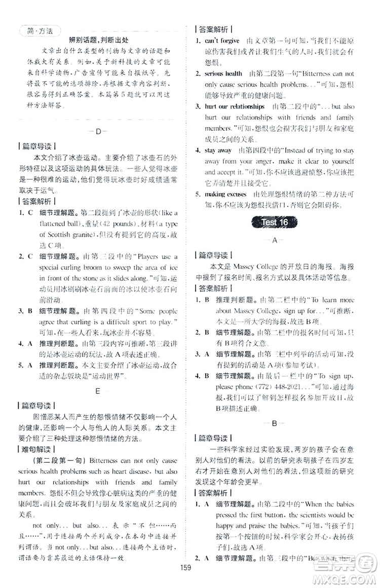 2020星火英語(yǔ)巔峰訓(xùn)練中考閱讀理解180篇答案