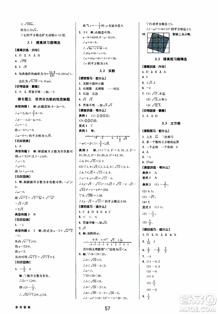 BBS精品系列2019秋初中新學(xué)案優(yōu)化與提高數(shù)學(xué)七年級上冊A參考答案