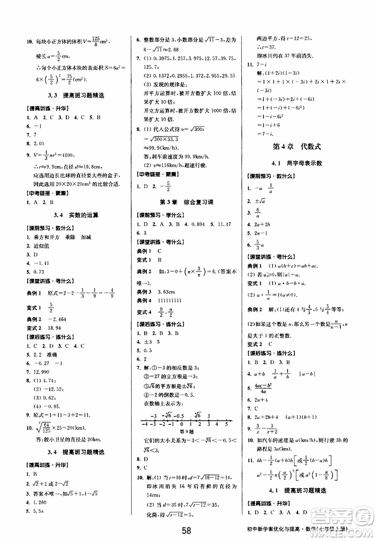 BBS精品系列2019秋初中新學(xué)案優(yōu)化與提高數(shù)學(xué)七年級上冊A參考答案