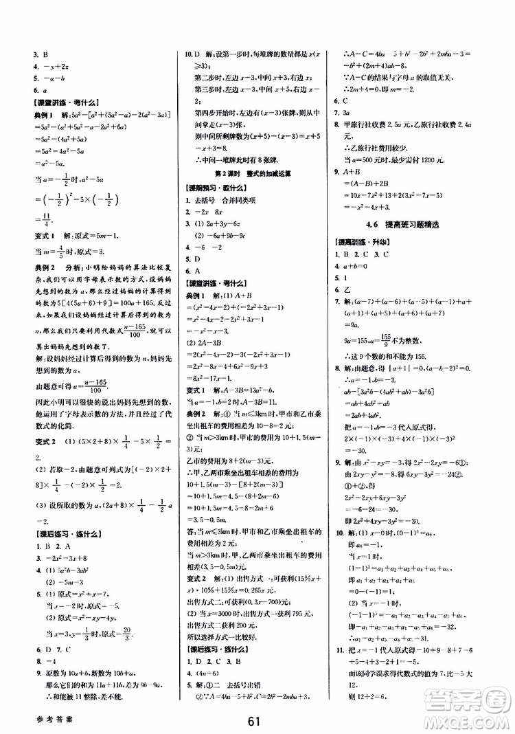 BBS精品系列2019秋初中新學(xué)案優(yōu)化與提高數(shù)學(xué)七年級上冊A參考答案