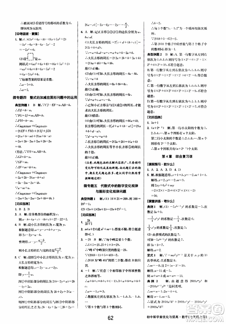 BBS精品系列2019秋初中新學(xué)案優(yōu)化與提高數(shù)學(xué)七年級上冊A參考答案