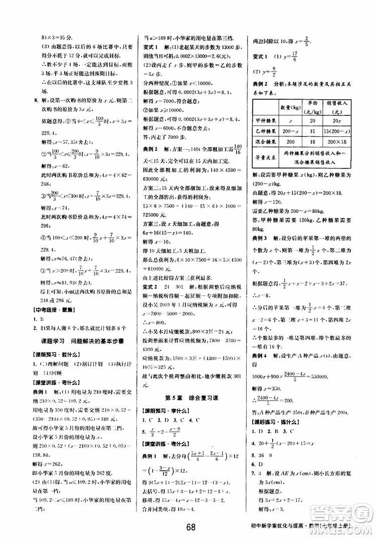 BBS精品系列2019秋初中新學(xué)案優(yōu)化與提高數(shù)學(xué)七年級上冊A參考答案