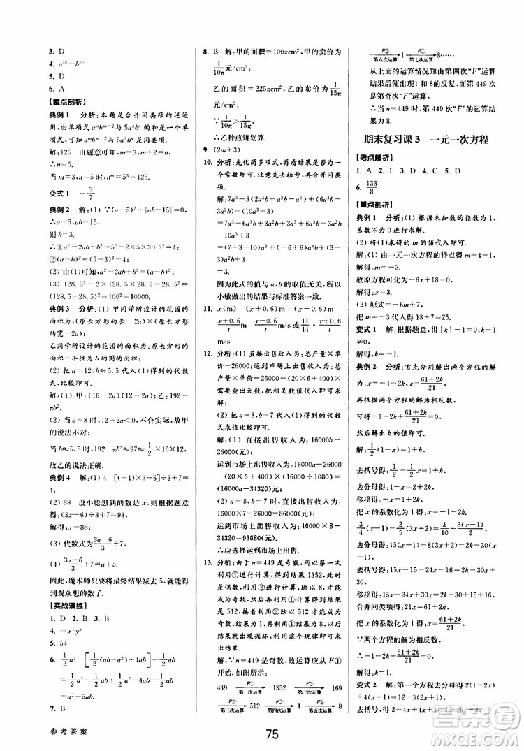 BBS精品系列2019秋初中新學(xué)案優(yōu)化與提高數(shù)學(xué)七年級上冊A參考答案