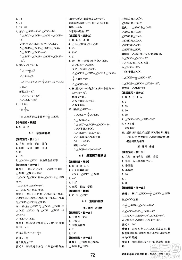 BBS精品系列2019秋初中新學(xué)案優(yōu)化與提高數(shù)學(xué)七年級上冊A參考答案