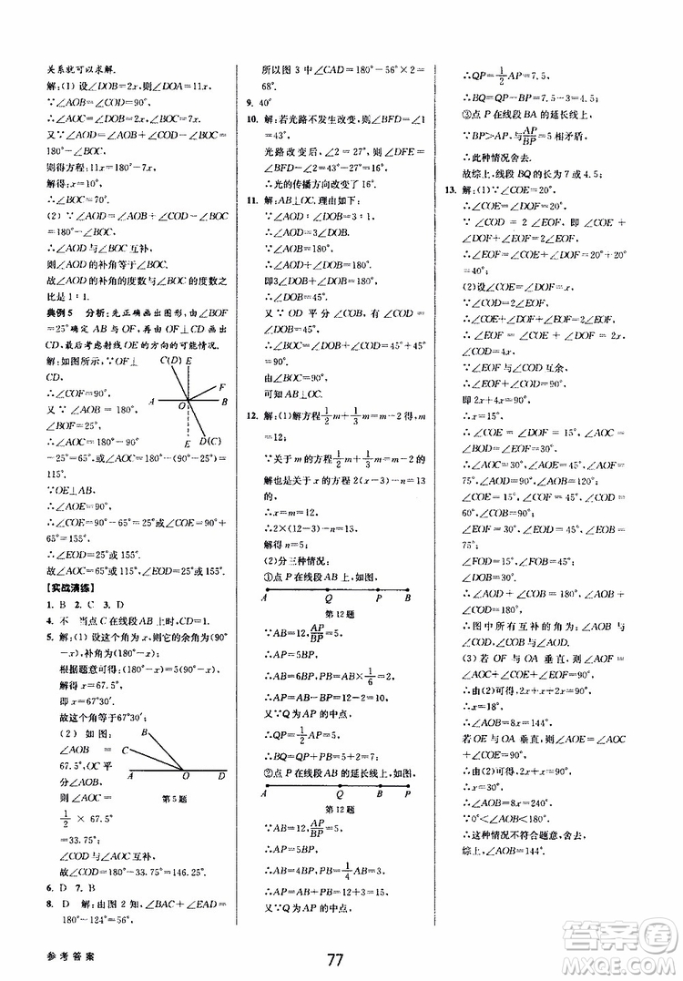 BBS精品系列2019秋初中新學(xué)案優(yōu)化與提高數(shù)學(xué)七年級上冊A參考答案