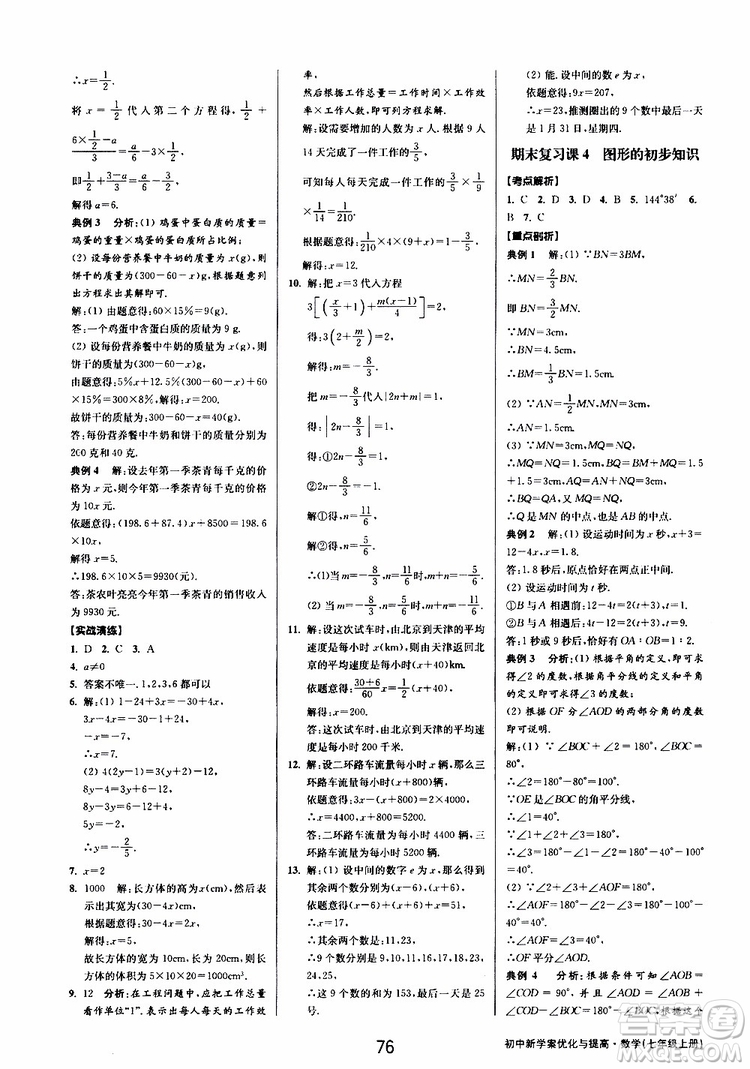 BBS精品系列2019秋初中新學(xué)案優(yōu)化與提高數(shù)學(xué)七年級上冊A參考答案