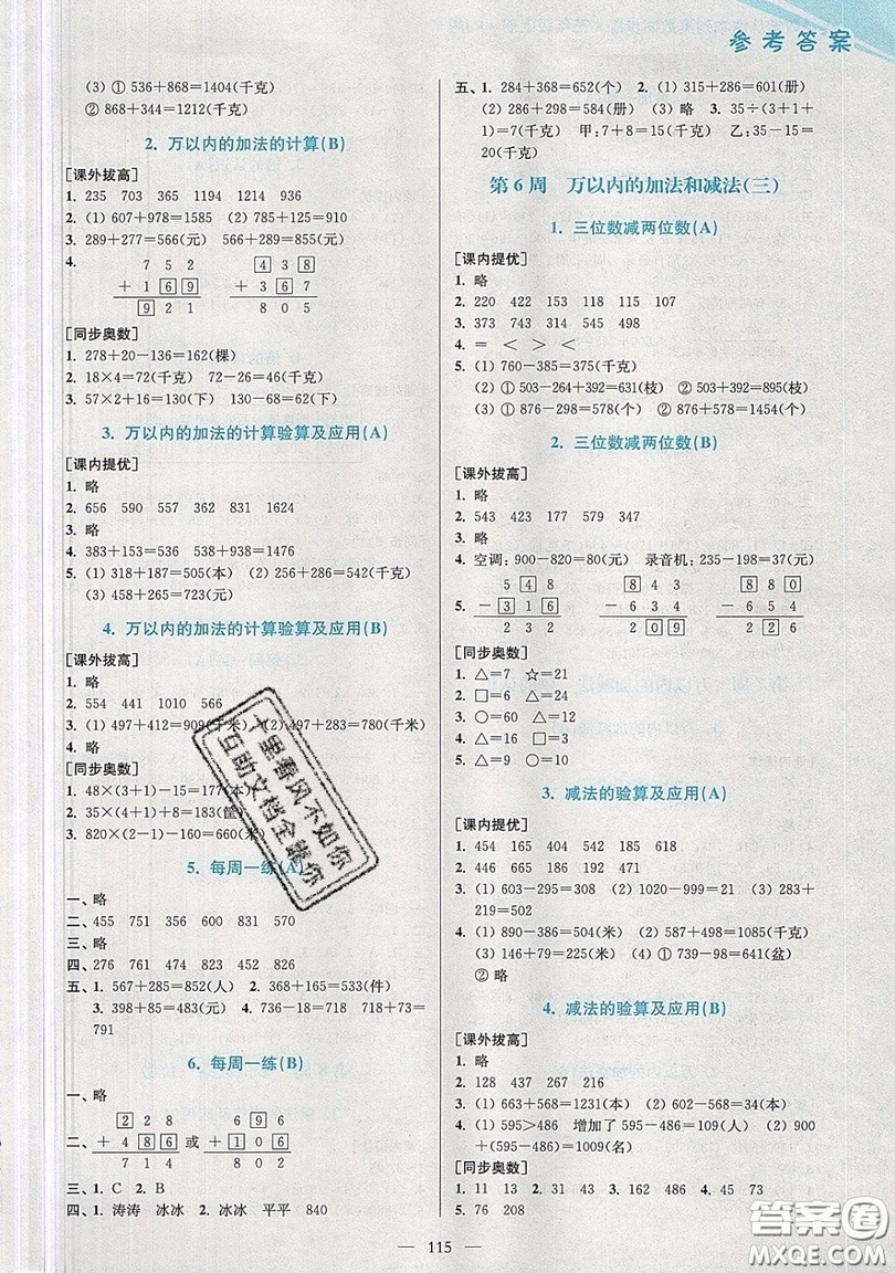 2019超能學(xué)典小學(xué)數(shù)學(xué)從課本到奧數(shù)同步練三年級(jí)上冊人教RJ版雙色版參考答案