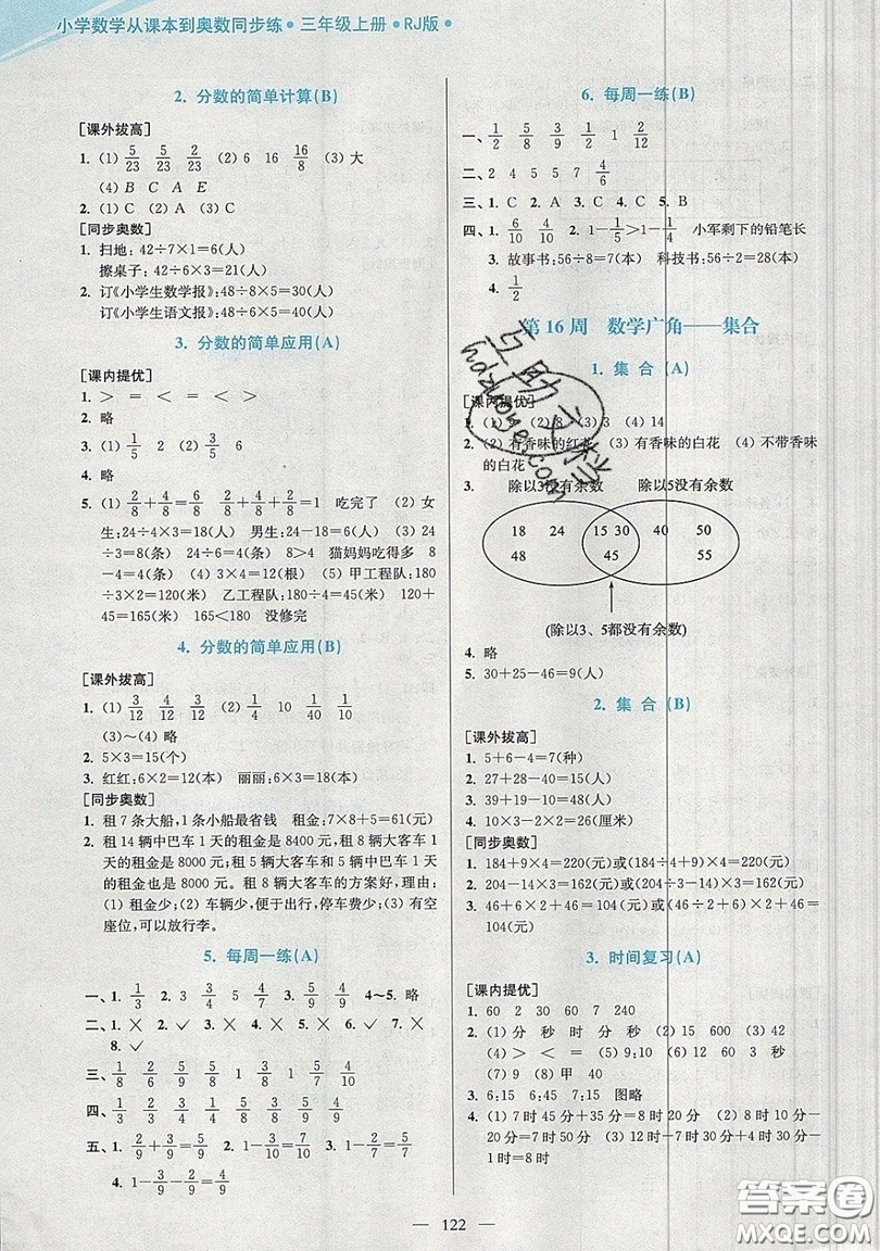 2019超能學(xué)典小學(xué)數(shù)學(xué)從課本到奧數(shù)同步練三年級(jí)上冊人教RJ版雙色版參考答案