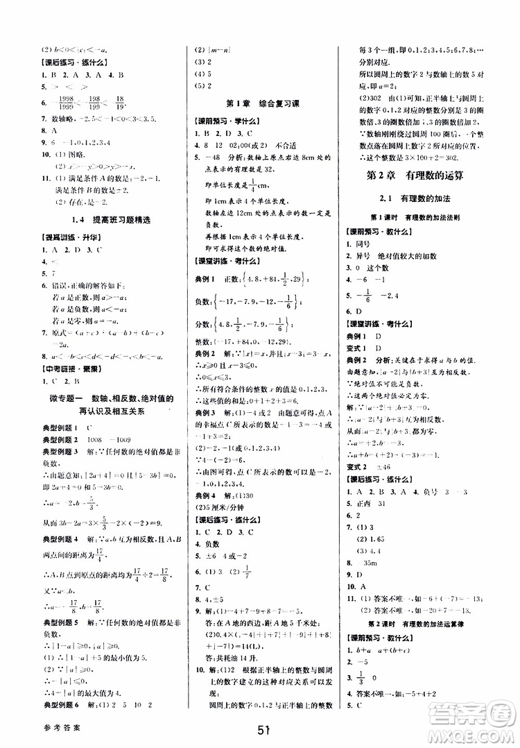 2019年數(shù)學(xué)初中新學(xué)案優(yōu)化與提高七年級(jí)上冊(cè)B參考答案