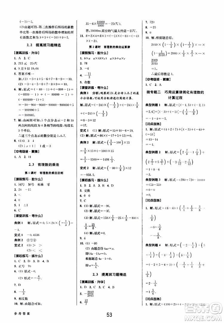 2019年數(shù)學(xué)初中新學(xué)案優(yōu)化與提高七年級(jí)上冊(cè)B參考答案