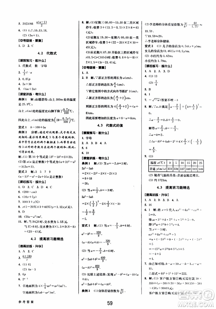 2019年數(shù)學(xué)初中新學(xué)案優(yōu)化與提高七年級(jí)上冊(cè)B參考答案