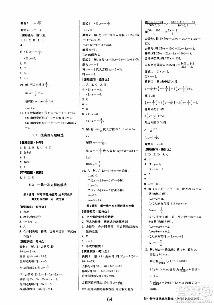 2019年數(shù)學(xué)初中新學(xué)案優(yōu)化與提高七年級(jí)上冊(cè)B參考答案