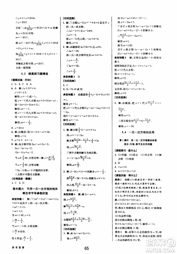 2019年數(shù)學(xué)初中新學(xué)案優(yōu)化與提高七年級(jí)上冊(cè)B參考答案