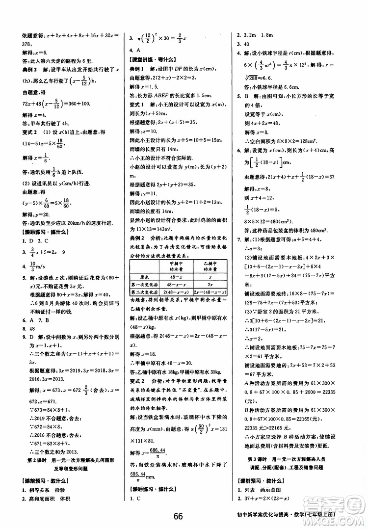 2019年數(shù)學(xué)初中新學(xué)案優(yōu)化與提高七年級(jí)上冊(cè)B參考答案