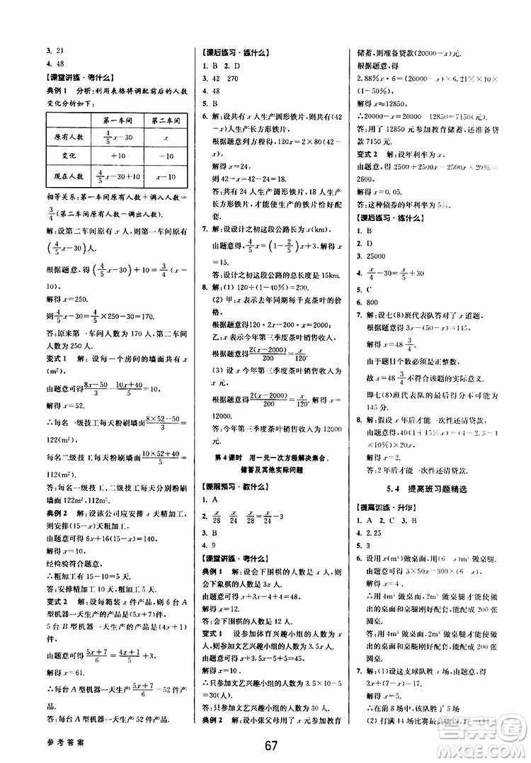 2019年數(shù)學(xué)初中新學(xué)案優(yōu)化與提高七年級(jí)上冊(cè)B參考答案