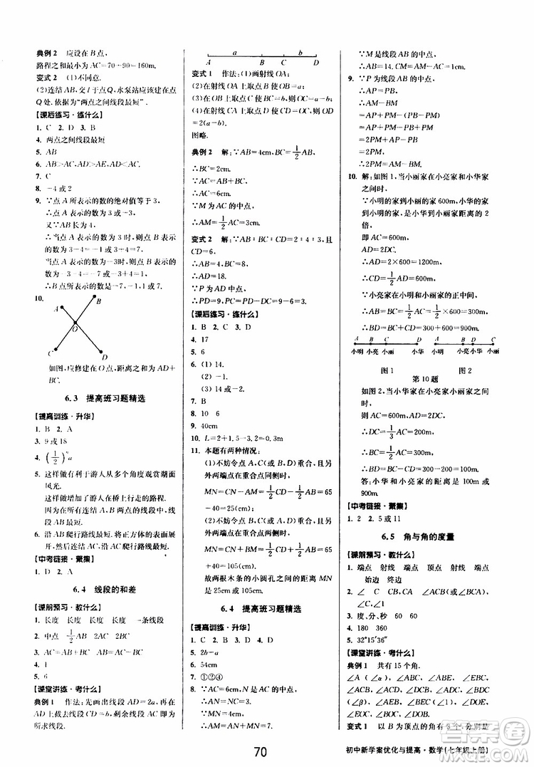 2019年數(shù)學(xué)初中新學(xué)案優(yōu)化與提高七年級(jí)上冊(cè)B參考答案