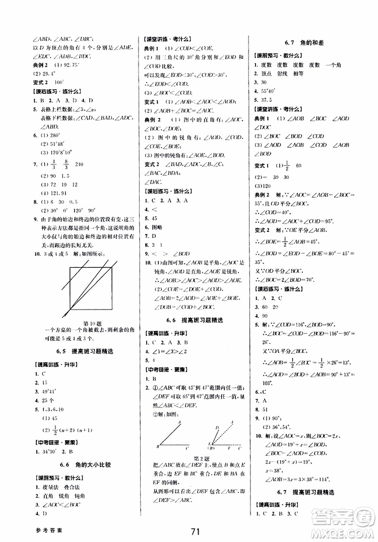 2019年數(shù)學(xué)初中新學(xué)案優(yōu)化與提高七年級(jí)上冊(cè)B參考答案