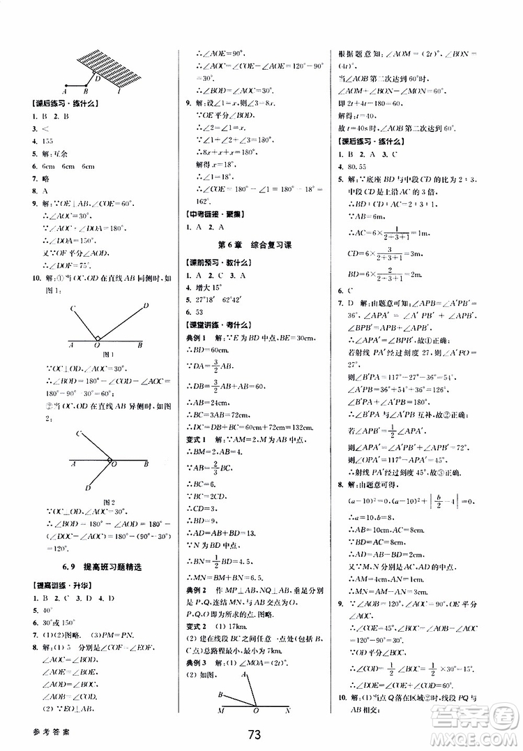 2019年數(shù)學(xué)初中新學(xué)案優(yōu)化與提高七年級(jí)上冊(cè)B參考答案