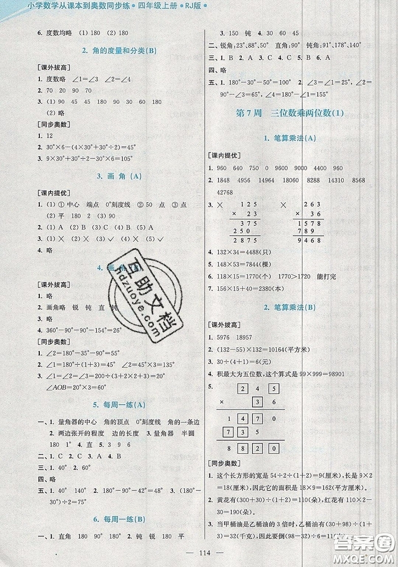 2019超能學(xué)典小學(xué)數(shù)學(xué)從課本到奧數(shù)同步練四年級(jí)上冊人教RJ版雙色版參考答案