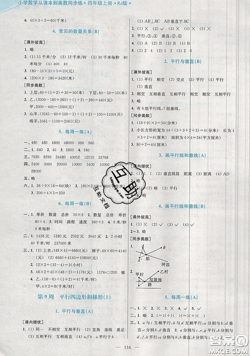 2019超能學(xué)典小學(xué)數(shù)學(xué)從課本到奧數(shù)同步練四年級(jí)上冊人教RJ版雙色版參考答案