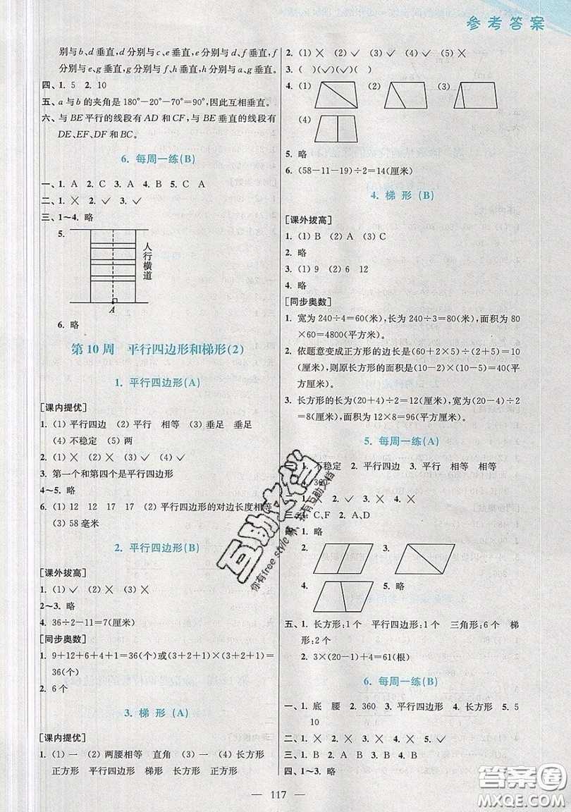 2019超能學(xué)典小學(xué)數(shù)學(xué)從課本到奧數(shù)同步練四年級(jí)上冊人教RJ版雙色版參考答案