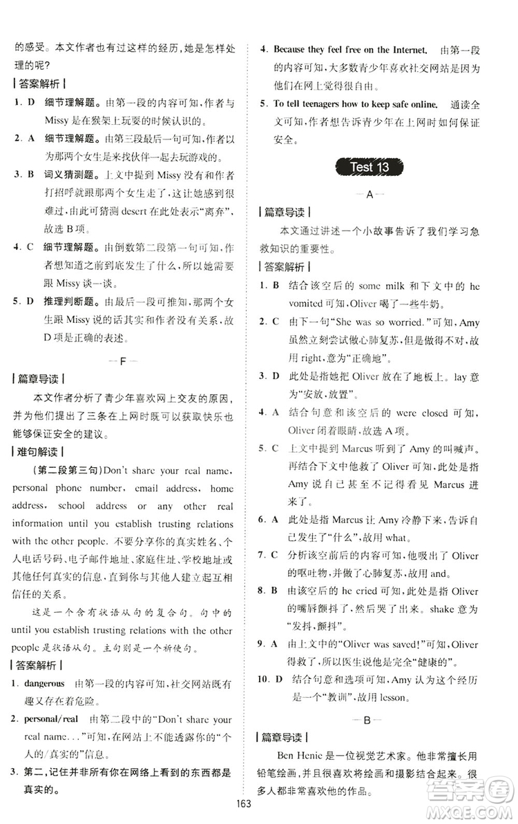 2020星火英語巔峰訓(xùn)練中考完形填空與閱讀理解210篇答案