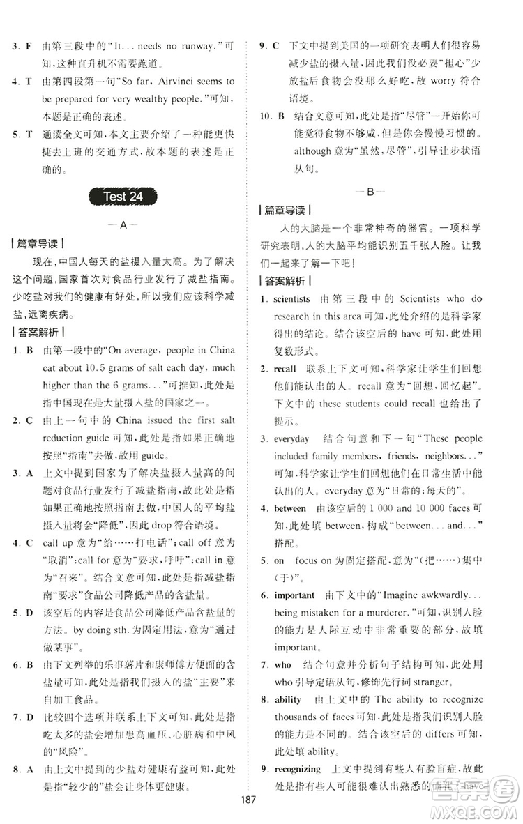 2020星火英語巔峰訓(xùn)練中考完形填空與閱讀理解210篇答案