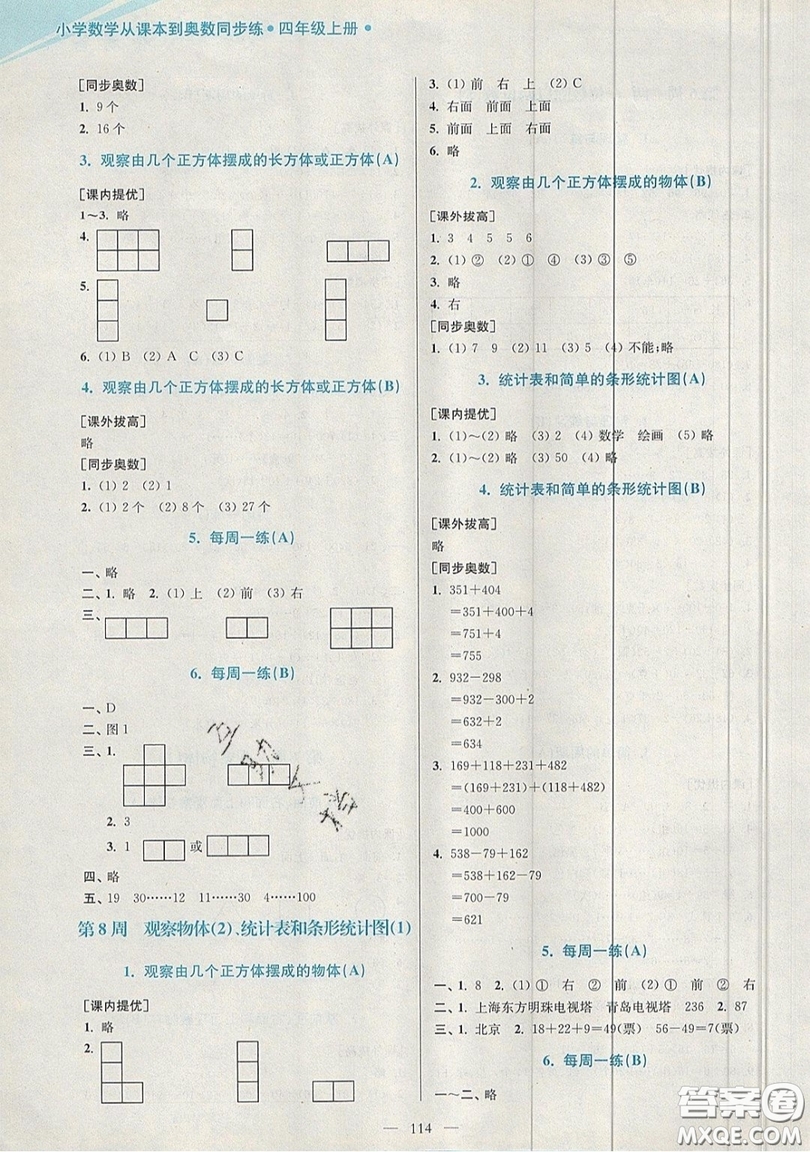 2019超能學(xué)典小學(xué)數(shù)學(xué)從課本到奧數(shù)同步練四年級上冊江蘇版雙色版參考答案