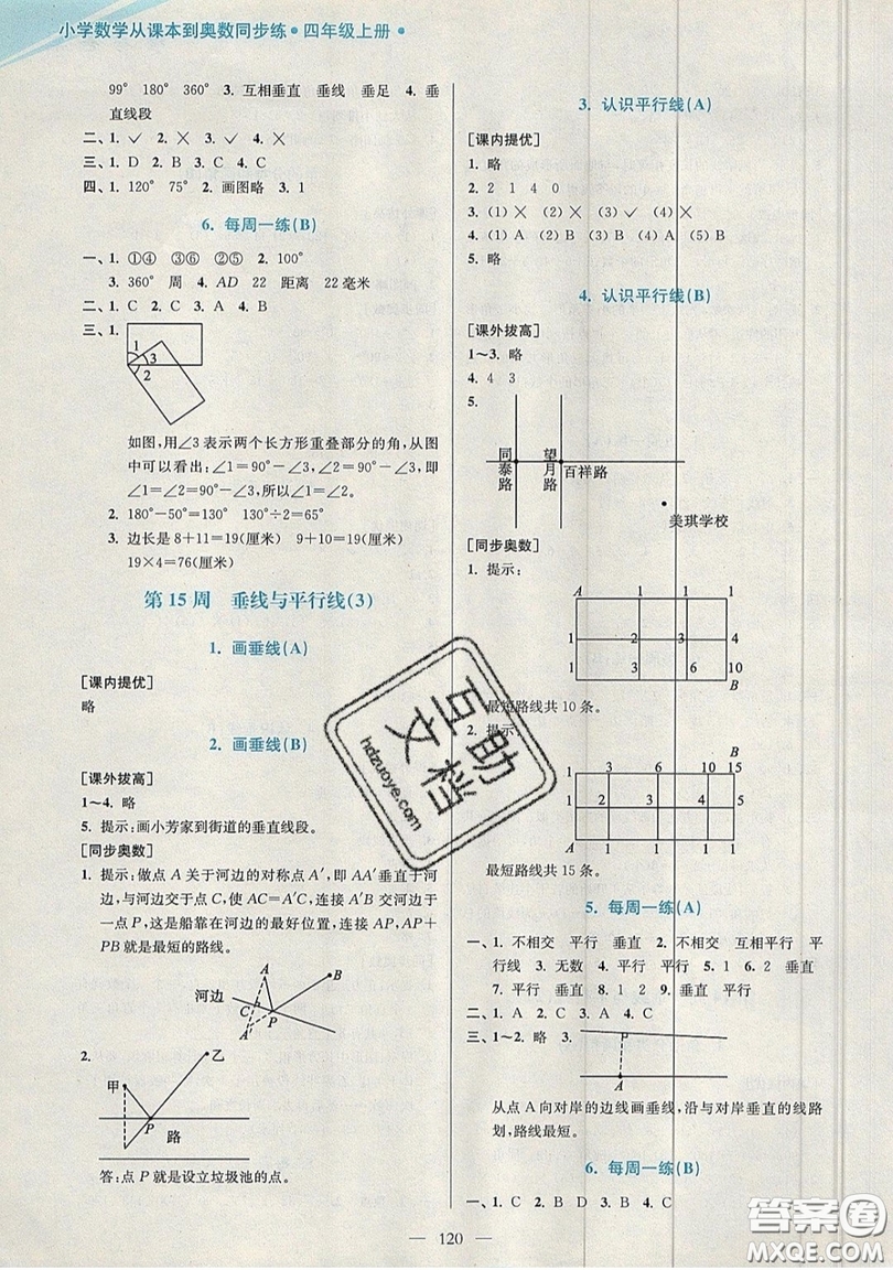 2019超能學(xué)典小學(xué)數(shù)學(xué)從課本到奧數(shù)同步練四年級上冊江蘇版雙色版參考答案