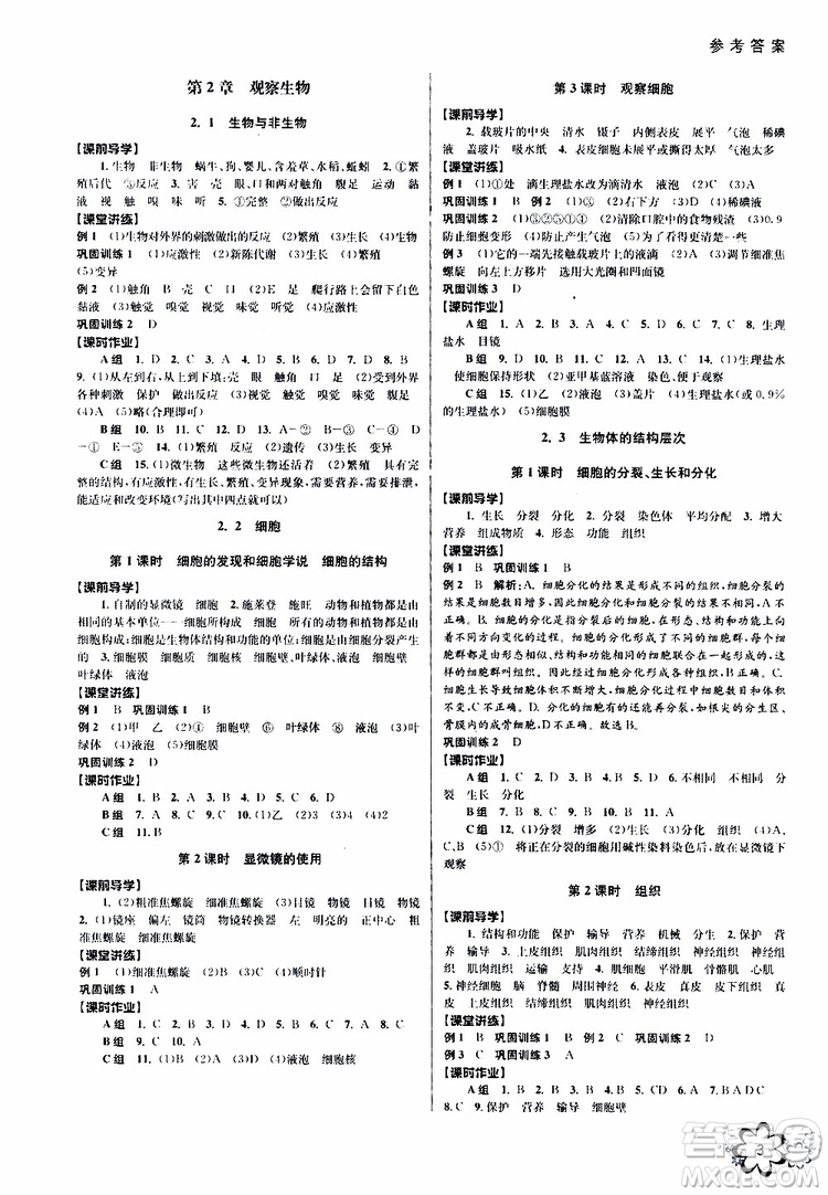 2019年初中新學(xué)案優(yōu)化與提高科學(xué)七年級(jí)上冊(cè)A版參考答案