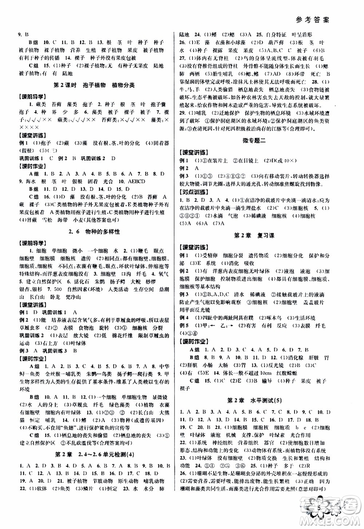 2019年初中新學(xué)案優(yōu)化與提高科學(xué)七年級(jí)上冊(cè)A版參考答案