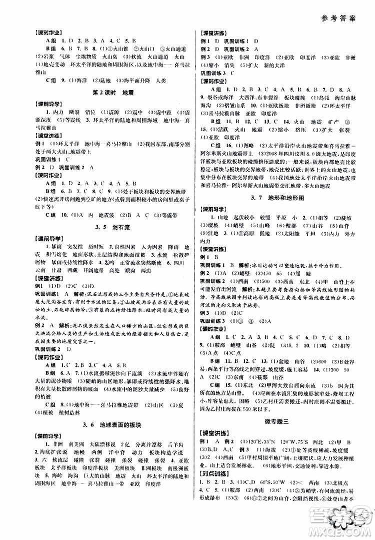 2019年初中新學(xué)案優(yōu)化與提高科學(xué)七年級(jí)上冊(cè)A版參考答案