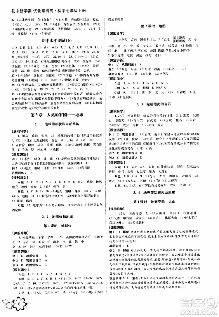 2019年初中新學(xué)案優(yōu)化與提高科學(xué)七年級(jí)上冊(cè)A版參考答案