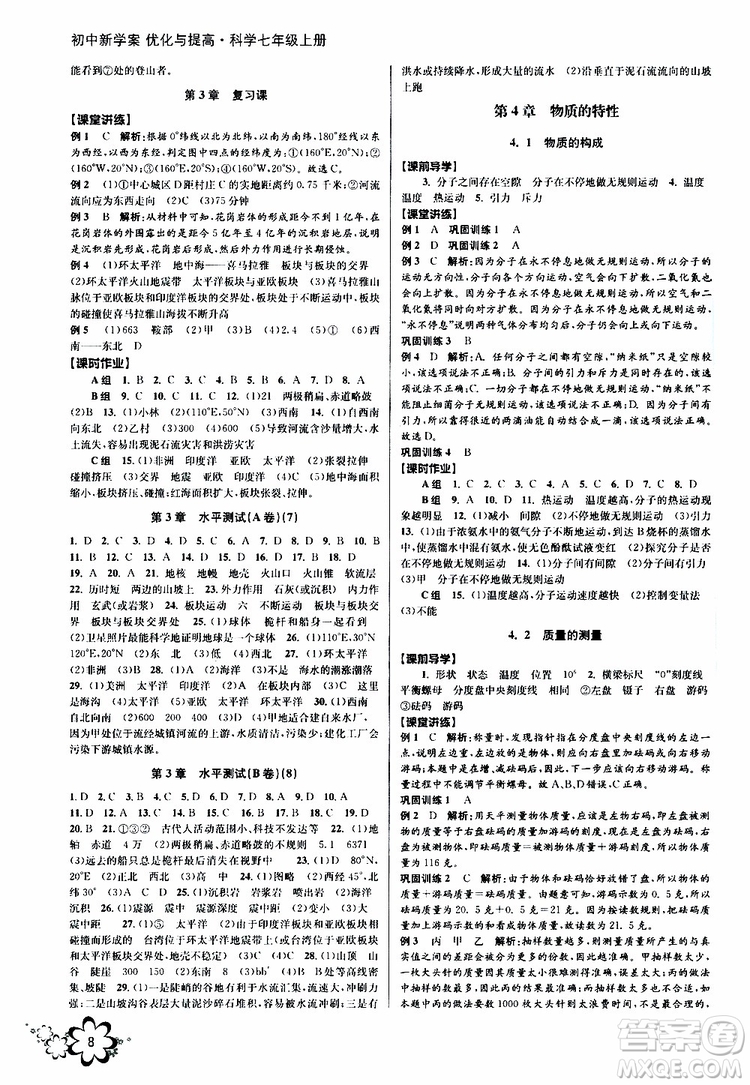 2019年初中新學(xué)案優(yōu)化與提高科學(xué)七年級(jí)上冊(cè)A版參考答案