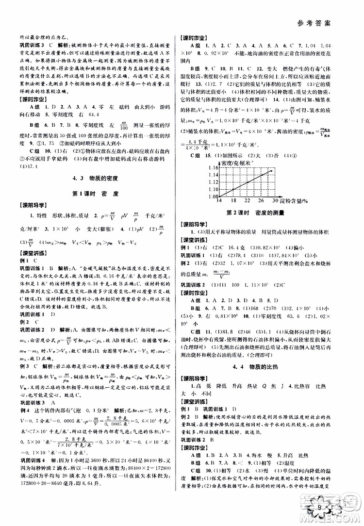 2019年初中新學(xué)案優(yōu)化與提高科學(xué)七年級(jí)上冊(cè)A版參考答案