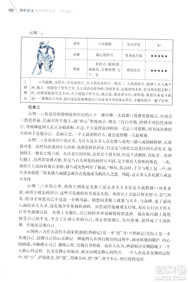 2019初中語文課外閱讀讀本七年級上冊答案