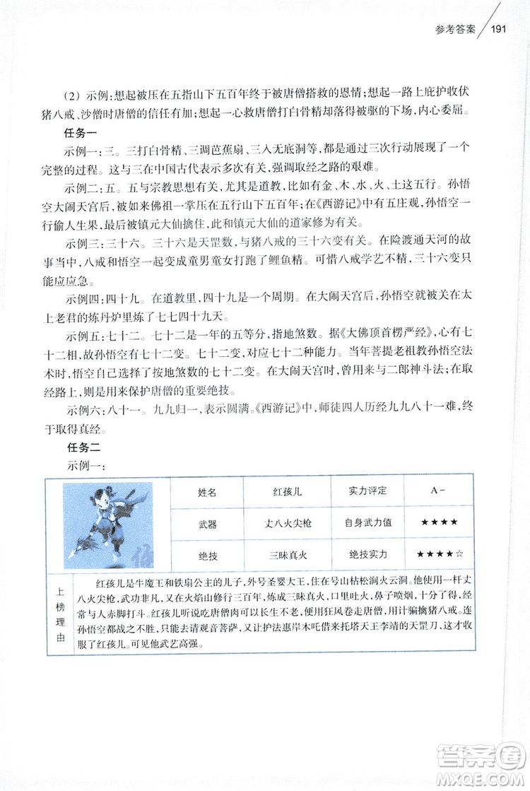 2019初中語文課外閱讀讀本七年級上冊答案