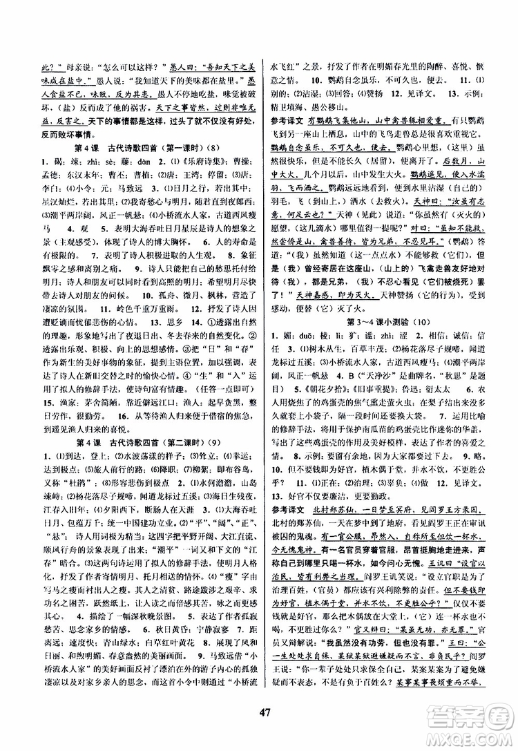 BBS精品系列2019秋語文初中新學(xué)案優(yōu)化與提高七年級上冊A本答案