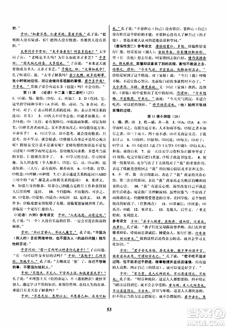 BBS精品系列2019秋語文初中新學(xué)案優(yōu)化與提高七年級上冊A本答案