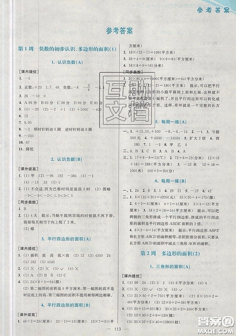 2019超能學典小學數學從課本到奧數同步練五年級上冊江蘇版雙色版參考答案