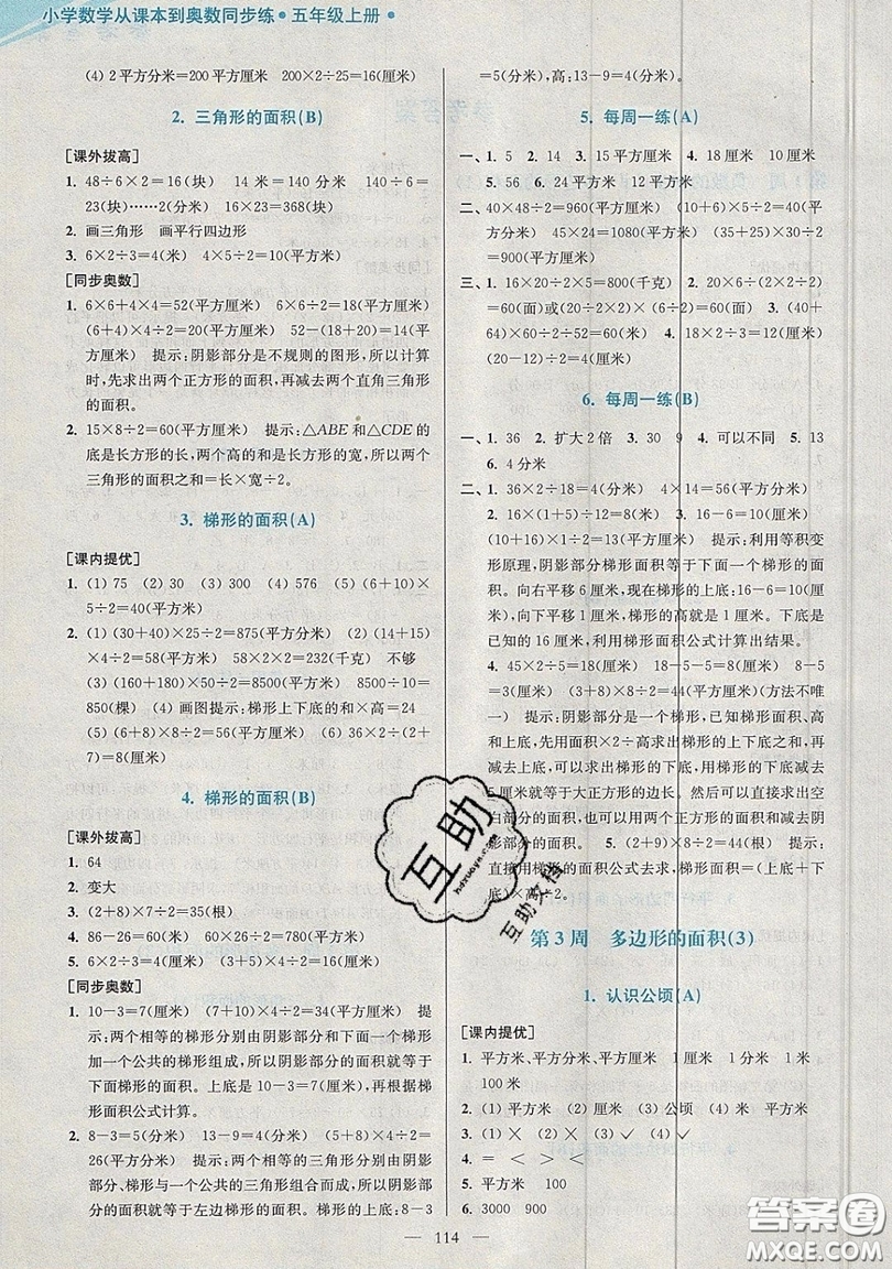 2019超能學典小學數學從課本到奧數同步練五年級上冊江蘇版雙色版參考答案