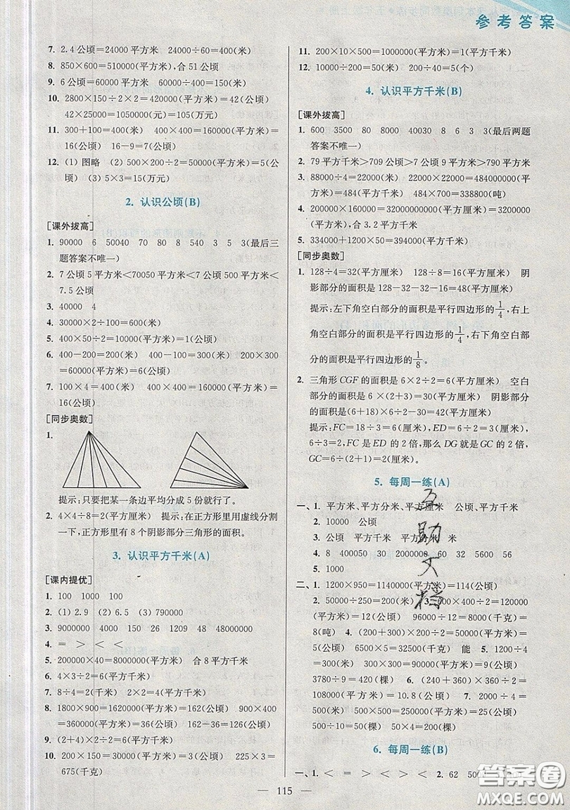 2019超能學典小學數學從課本到奧數同步練五年級上冊江蘇版雙色版參考答案