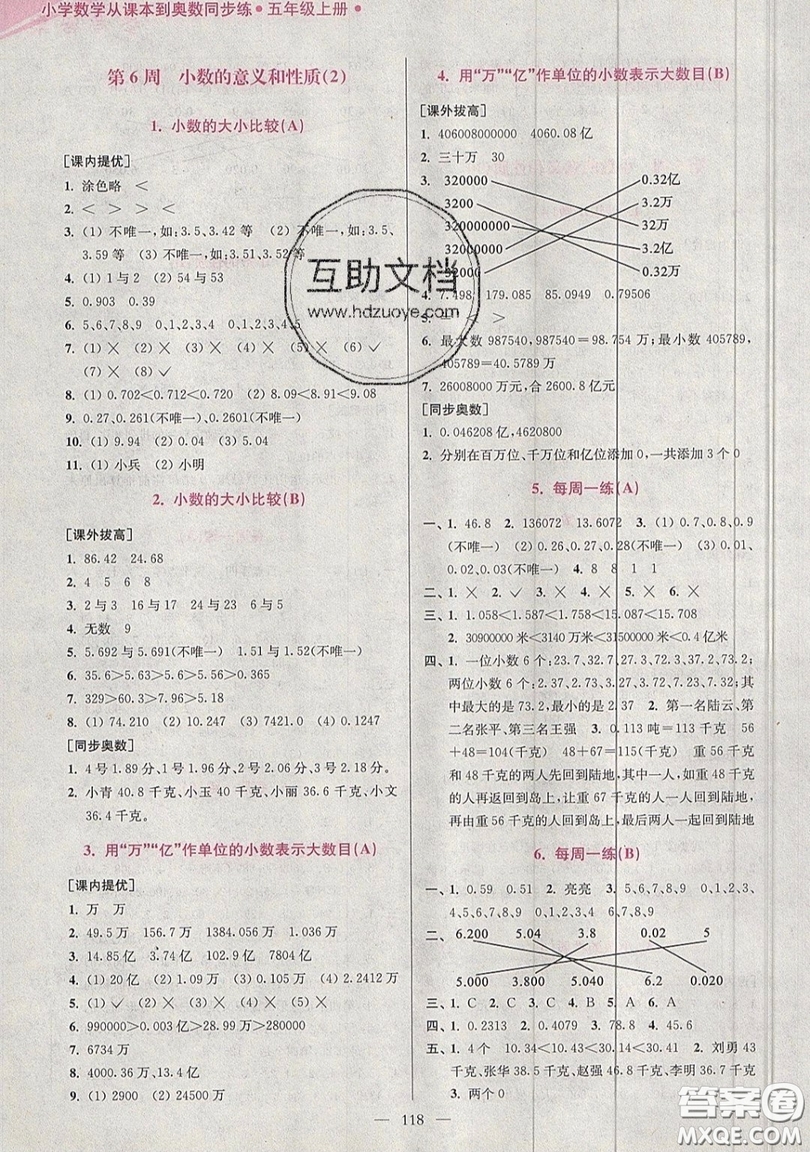 2019超能學典小學數學從課本到奧數同步練五年級上冊江蘇版雙色版參考答案