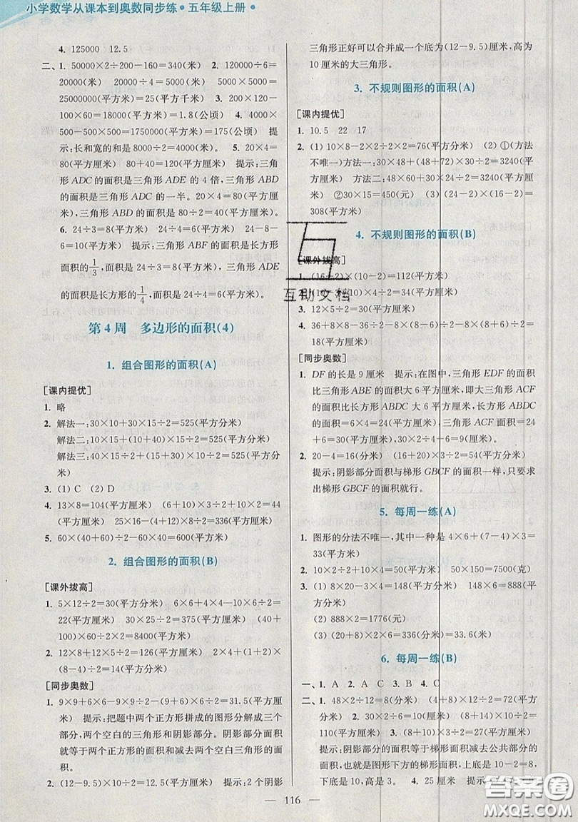 2019超能學典小學數學從課本到奧數同步練五年級上冊江蘇版雙色版參考答案