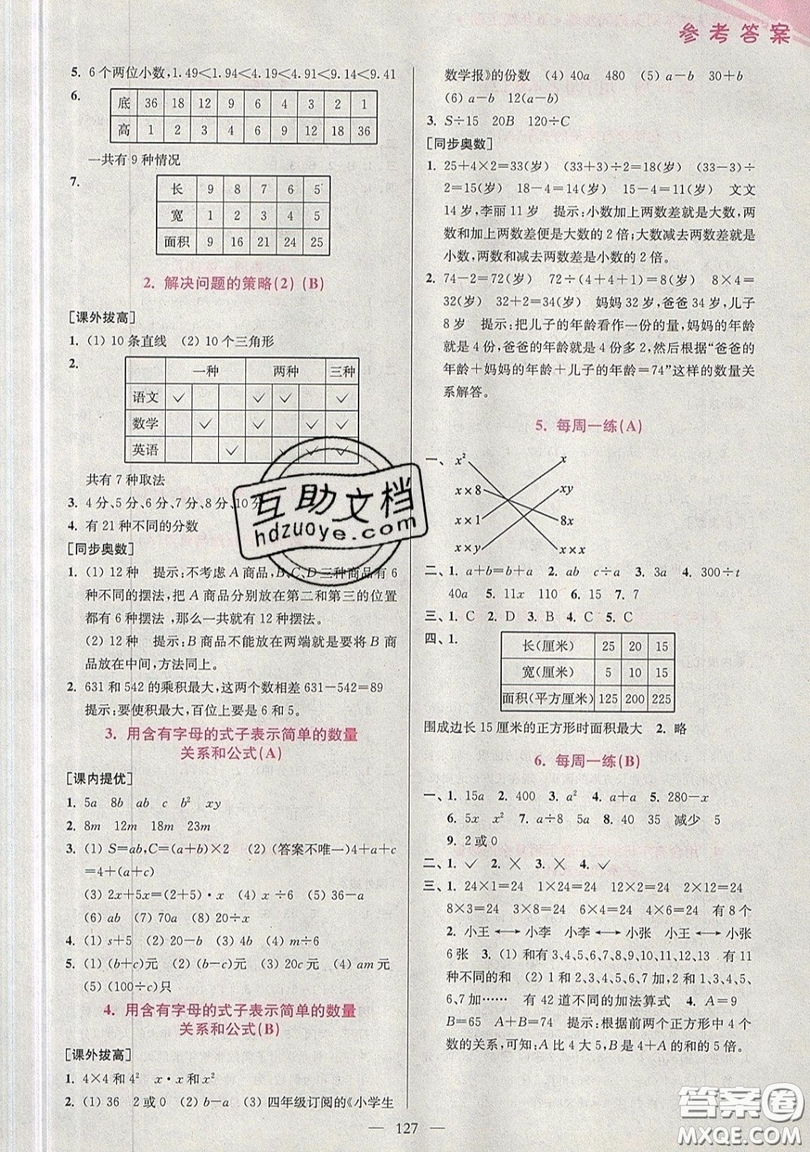 2019超能學典小學數學從課本到奧數同步練五年級上冊江蘇版雙色版參考答案