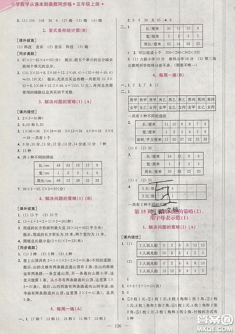 2019超能學典小學數學從課本到奧數同步練五年級上冊江蘇版雙色版參考答案